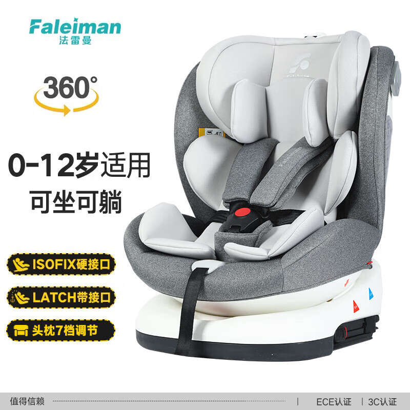 法雷曼兒童安全座椅汽車(chē)用360旋轉便攜車(chē)載寶寶嬰兒0-3-12歲可躺 粉紫色 太空灰-isofix硬接口-0-12歲坐