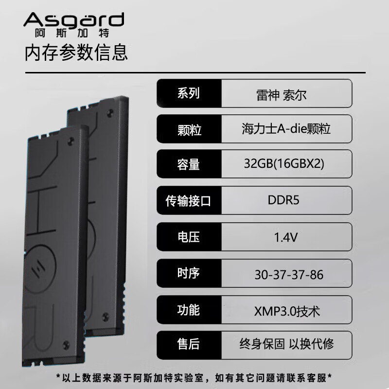 阿斯加特（Asgard）雷神索尔 32g(16gx2) DDR5 6000 6400 6800 台式机内存条 雷神索尔 6400 DDR5 32G(1