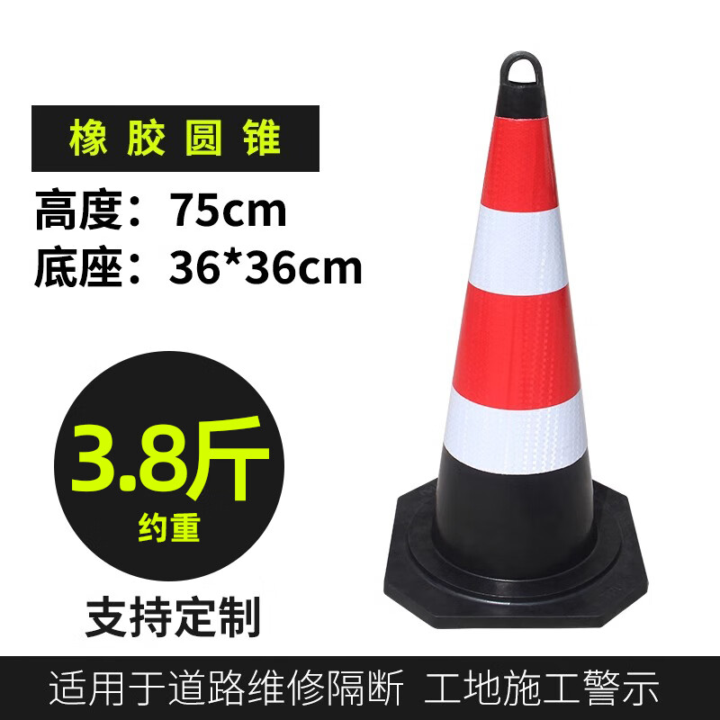 OEIN雪糕筒路障錐桶反光錐交通錐雪糕桶警示錐形桶圓錐筒禁止停車路錐 90%選擇[橡膠圓錐帶提環(huán)]4斤75cm