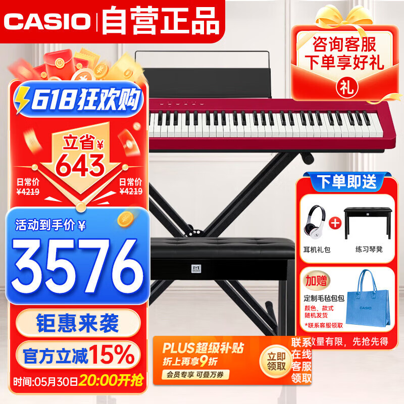 卡西欧 电钢琴88键重锤 PXS1100 红色 3154.1元