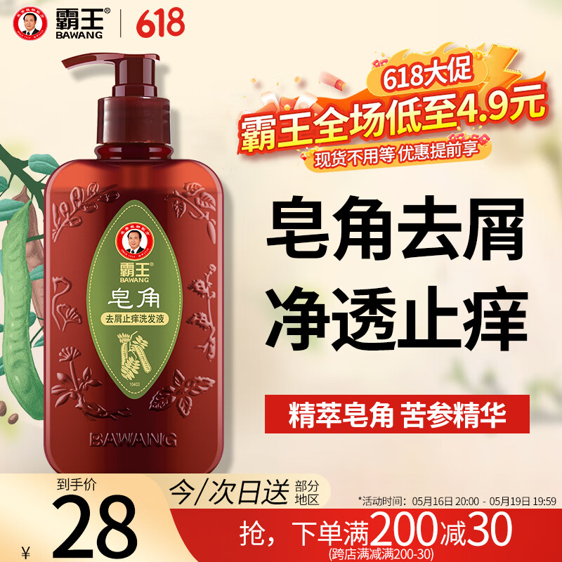 霸王去屑控油洗发水男女通用去屑止痒洗发液400ml