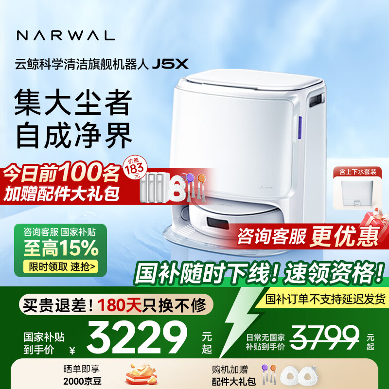 NARWAL/�ƾ� J5X ɨ�ػ����� ɨ��һ��� �Զ�����ˮ��