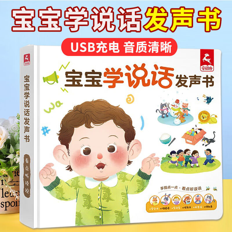 孩悅星空寶寶學(xué)說(shuō)話(huà)有聲書(shū)幼兒早教掛圖嬰兒點(diǎn)讀學(xué)習機小孩兒童玩具 升級版寶寶學(xué)說(shuō)話(huà)