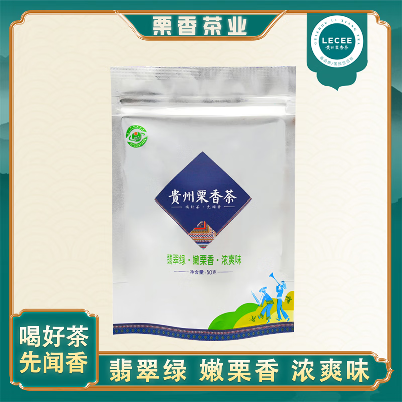 栗香萦道贵州栗香茶一级绿茶高原生态茶鲜爽回甘嫩香持久茶汤清澈50g袋装
