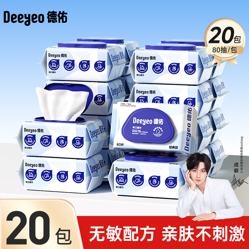 德佑婴儿湿巾新生儿手口湿纸巾宝宝湿巾清洁湿纸巾可用 【经典款】80抽*20包