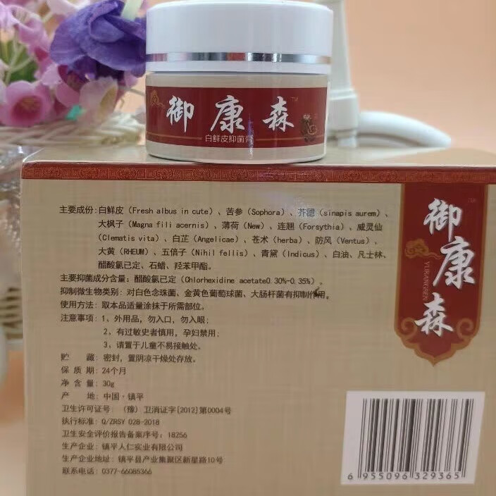 御康森御康森脚气膏白瓶抑菌膏等同于金卓玛鑫卓玛脚气膏新包装微商