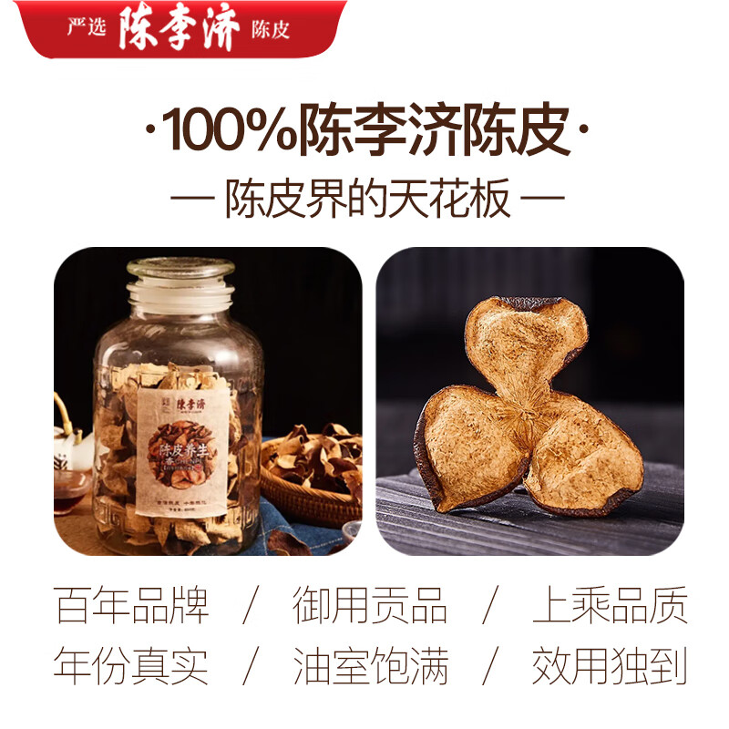 时蕴中秋送新会陈皮酱酒【拍1发2】陈李济陈皮老窖酒浓香型500ML42度 42%vol 500mL 1瓶 中秋价99元