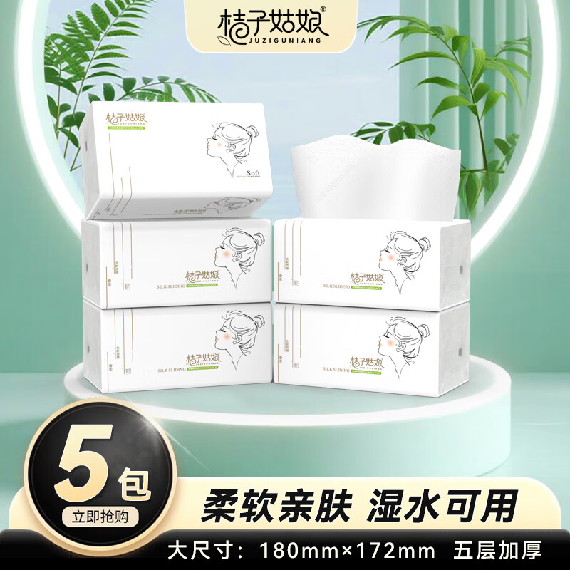 京东app首页-9.9包邮-领8-3卷 6.99元 桔子姑娘奢柔抽纸 480张*5包 - 特价的