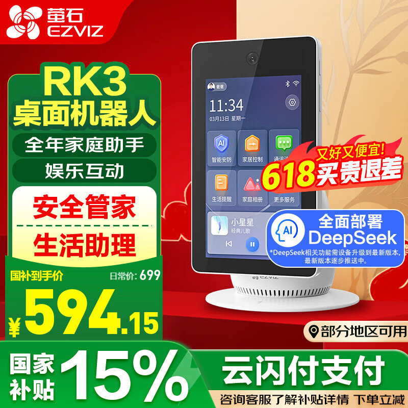 萤石摄像头RK3桌面机器人家用无线网络远程操控带屏监控家庭助理 400万像素 双向视频通话 RK3-家庭助理机器人标准版