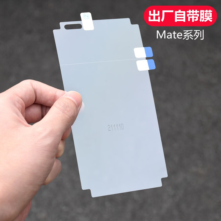 华为（HUAWEI）适用华为MATE60/Pro膜华为mate40pro手机出厂贴膜mate50保时捷手 出厂自带膜4片装 +贴膜工具 华为Mate60