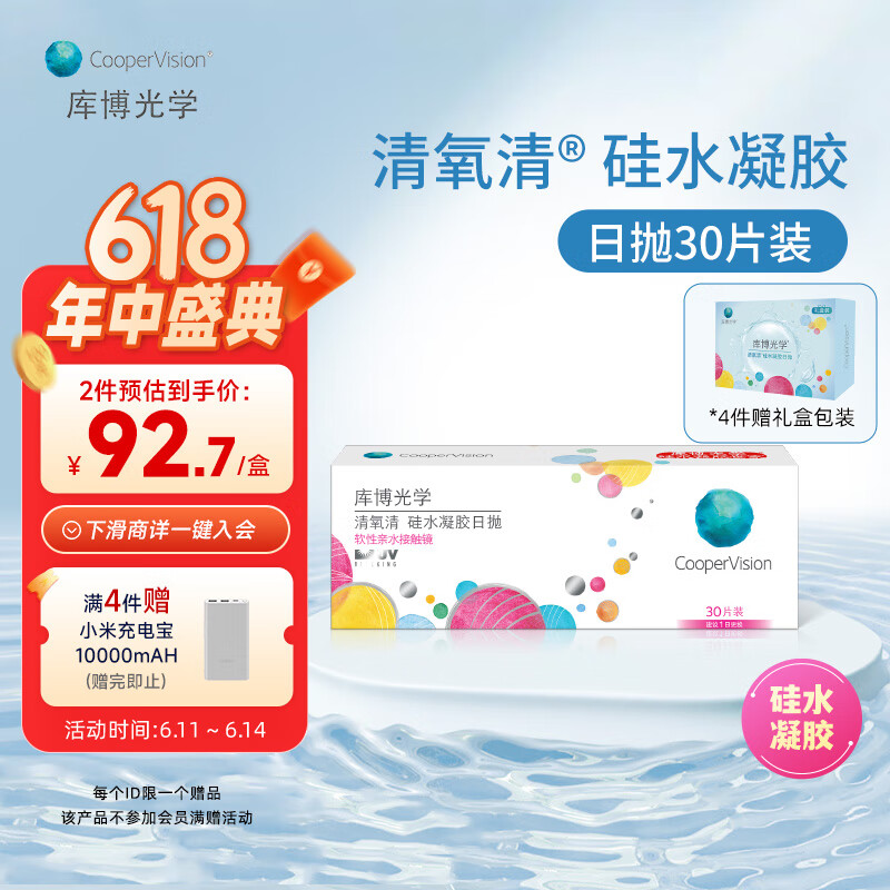 库博光学清氧清进口透明隐形眼镜硅水凝胶日抛30片装 清氧清日抛30片 700度