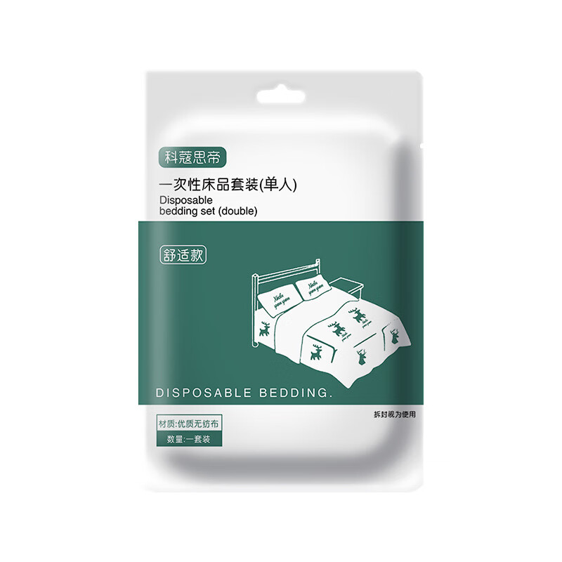 一次性床单被罩枕套被套酒店旅行四件套旅游加厚双人单人隔脏便携 一次性旅行套装 单人套装