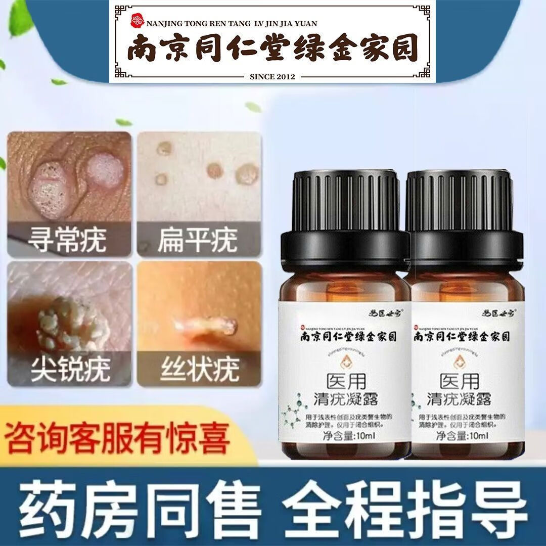 尖锐湿疣膏男女性湿庞鬼臼扁平疣清除丝状疣非清疣凝露寻常疣去除 清
