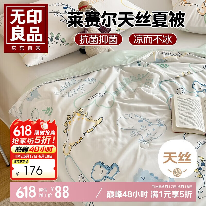 无印良品儿童莱赛尔天丝夏凉被 卡通印花冰丝空调被芯夏季薄被子120*150cm