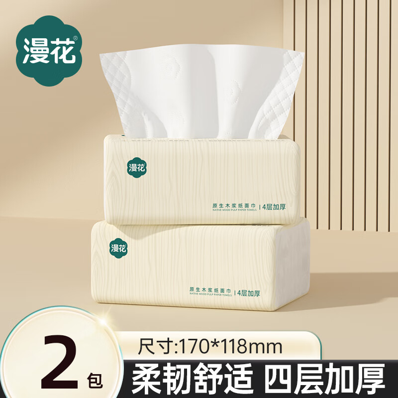 漫花抽纸纸巾整箱批发家庭实惠装卫生纸家用餐巾纸面巾纸擦手 【梨花木系列】 4层 75抽*2包