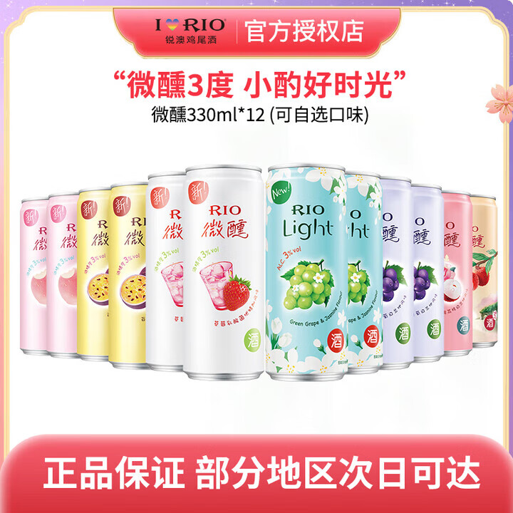 锐澳 微醺鸡尾酒330ml*12罐 到手66元，折5.5元/罐，酒香浓郁却不刺鼻，水果甜味自然纯粹，非常适合小聚时饮用 - 线报酷