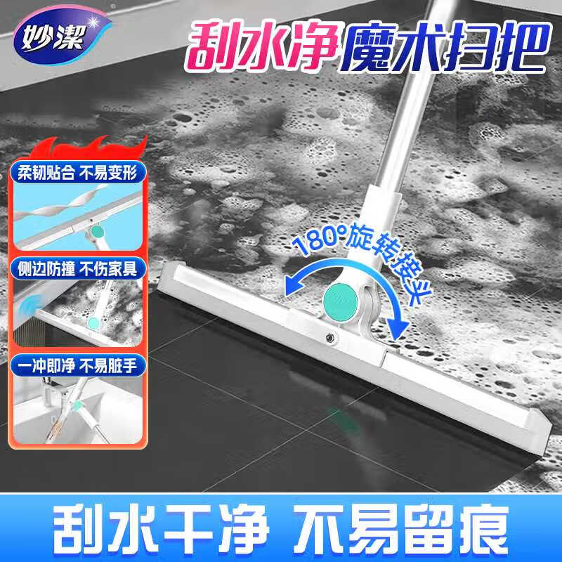 妙洁（MIAOJIE）刮水扫把魔术刮水器 家用浴室卫生间地板扫帚扫地扫头发神器 【升级硅胶刮头】36cm刮水拖