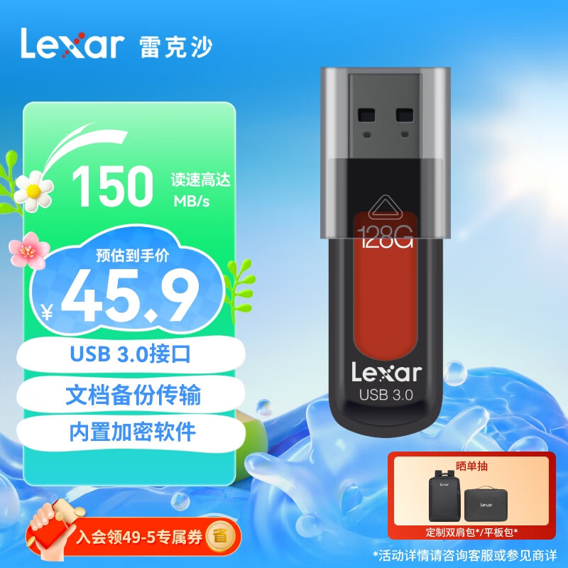 雷克沙（Lexar）128GB USB3.0 U盘 S57 读速150MB/s 时尚滑盖设计 办公高效传输 内含安全加密软件