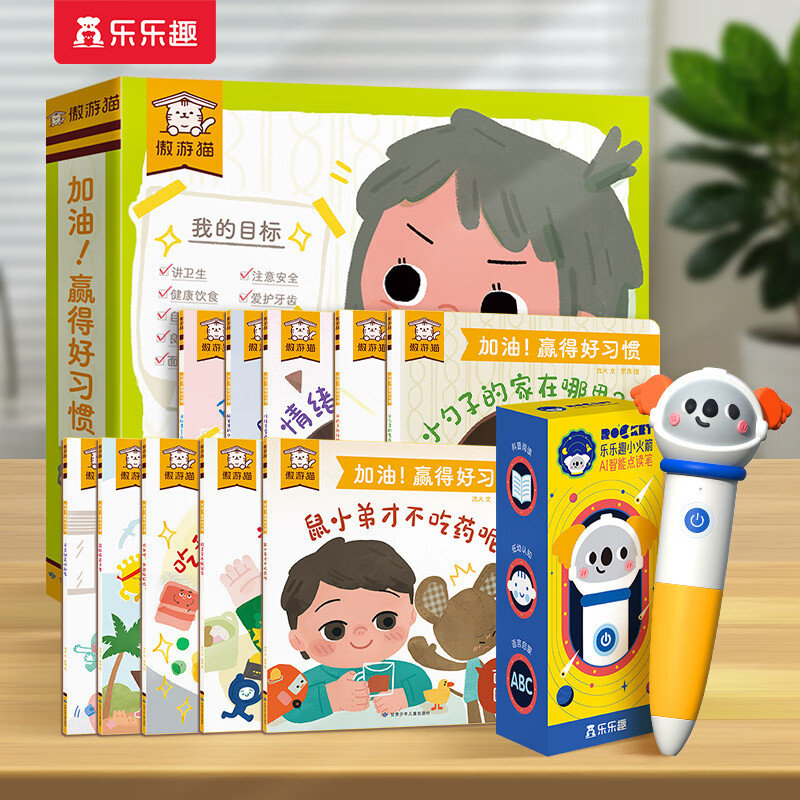 乐乐趣早教玩具AI智能点读笔引导式对话互动问答亲子共读教具 【10册】加油赢得好习惯绘本&AI智能点读笔 京东折扣/优惠券