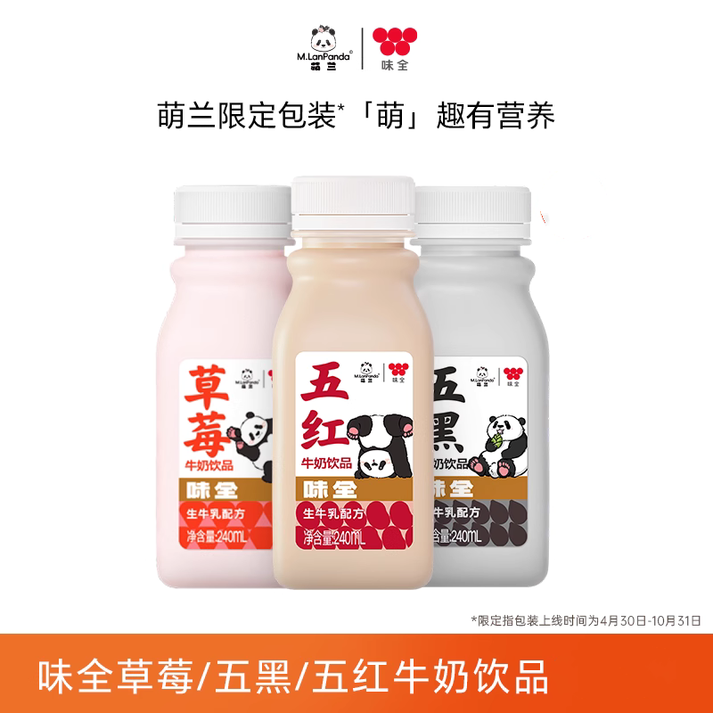 味全新品味全冷藏乳饮组合五红五黑乳饮生牛乳谷粒牛奶营养240ml新鲜 草莓牛奶饮品240ml 6瓶