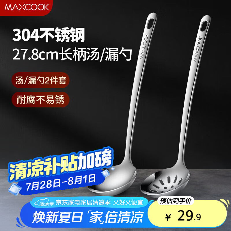 美厨（maxcook）304不锈钢火锅勺
