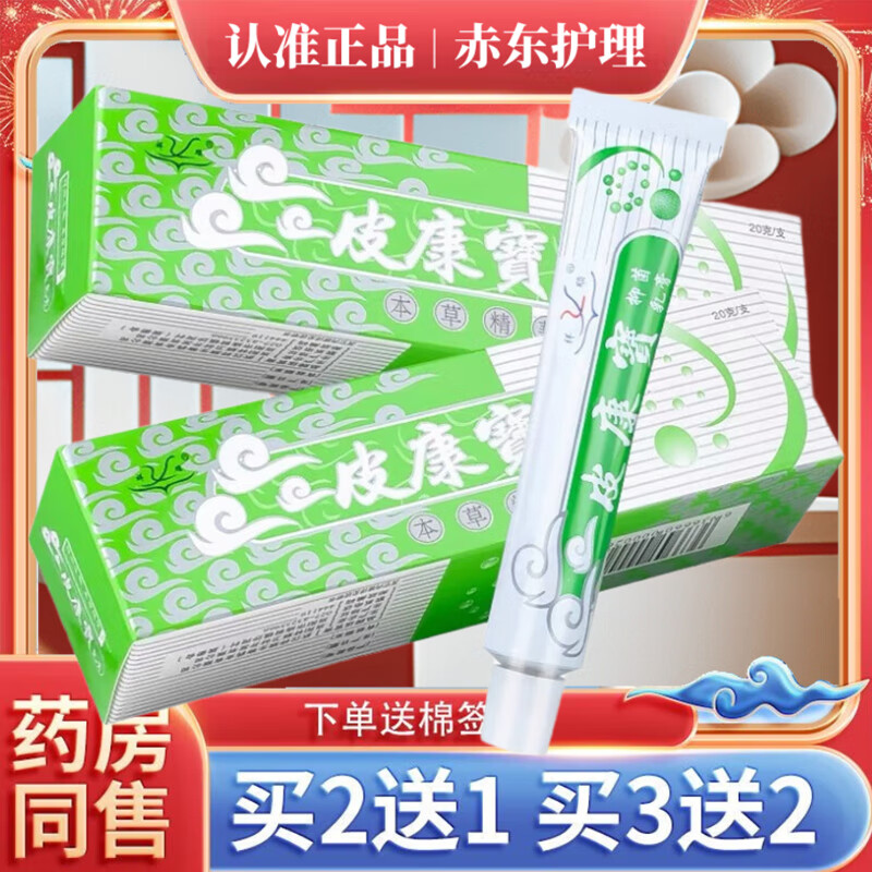祥顺皮康宝草本抑菌乳膏皮肤消止软膏 手足脚气脱皮红身体湿瘙痒疹藓