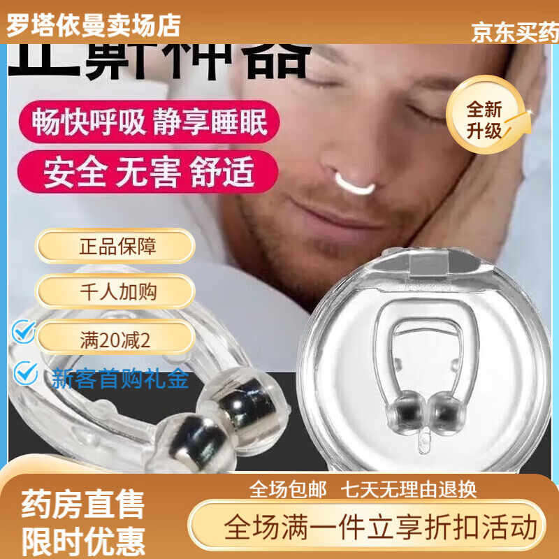 通用打呼噜神器防止打鼾失眠睡觉神器神器助仪便携呼吸机 [升级款-磁性]透明色 1个 京东折扣/优惠券
