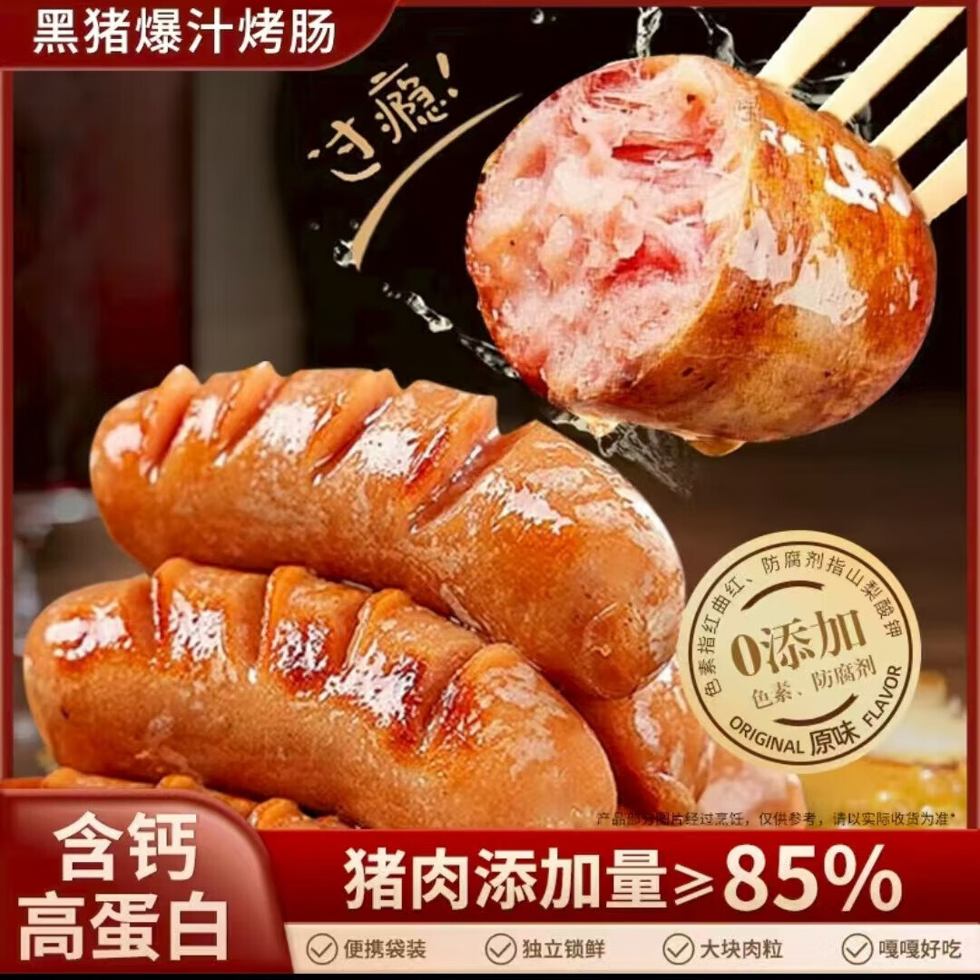 徽佬香黑猪肉烤肠400g*2包/20根（黑胡椒味/原味） 早餐肉香火腿肠热狗