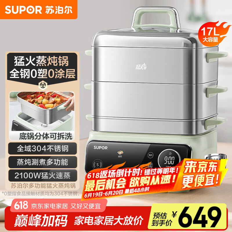 苏泊尔（SUPOR）电蒸锅 炖蒸煮一体 电煮锅 电火锅 家用多功能蒸炖锅 17L大容量内锅可拆洗电热锅 ZN26FC887配炖盅