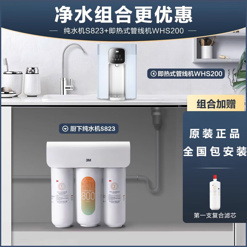 3M管线机家用饮水台式即热抑菌温冷型可壁挂式 WHS200+S823纯水机（包安装）
