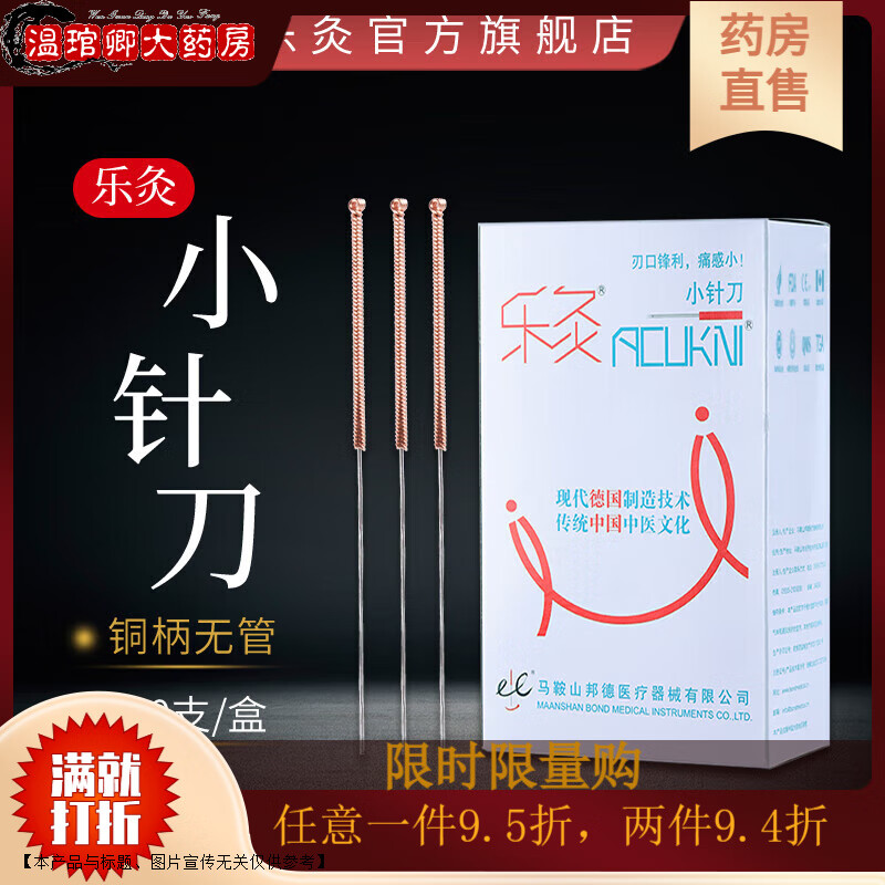 樂灸小針刀一次性無菌銅柄針刀刃針鈹針超微針刀環(huán)柄型CBR不帶管  0.3513mm (半寸，100支)