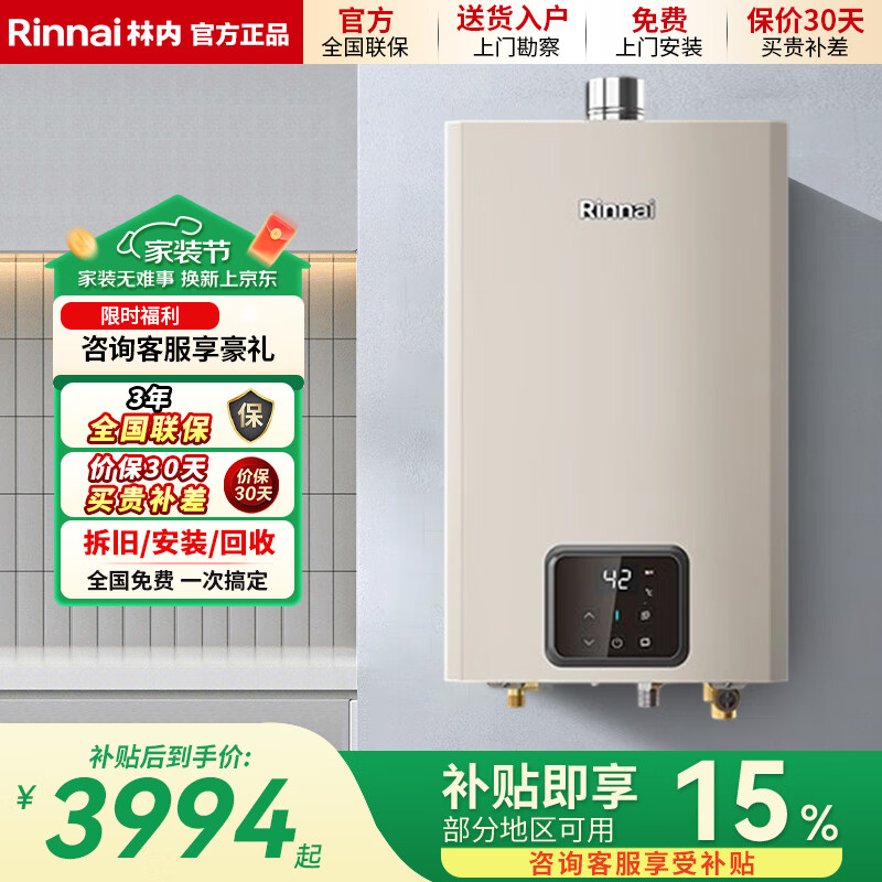 林内（Rinnai）【 零冷魔方GD61R】即热式燃气热水器16GD61R（JSQ31-GD61R） 零冷水恒温家用 16L 【全国联保】16GD61R 天然气