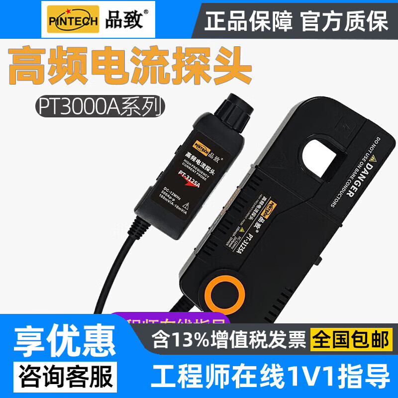 示波器高频电流探头pt