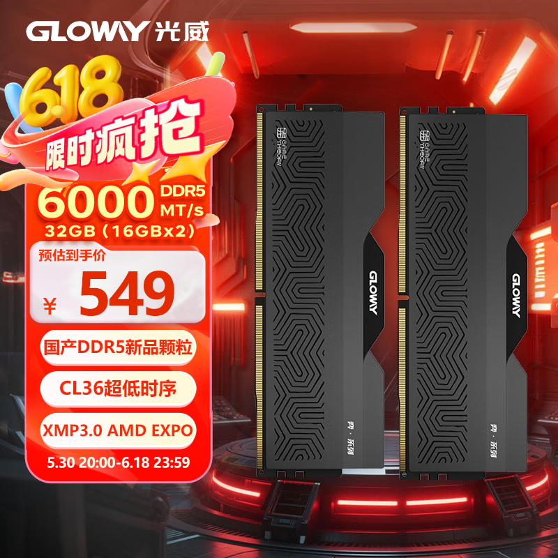 光威（Gloway）32GB(16GBx2)套装 DDR5 6000 台式机内存条 国产DDR5颗粒 龙武-弈系列 星空黑 C36