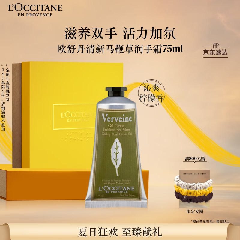 欧舒丹护手霜清新马鞭草75ml长效保湿滋润嫩肤防干燥生日礼物送男生