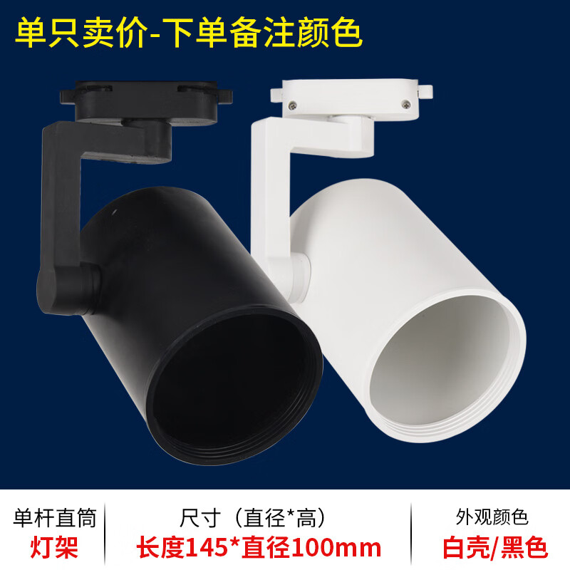 led射燈par30軌道燈大功率服裝店展廳導(dǎo)軌燈超亮 45W中性軌道射燈 直通燈架備注顏色