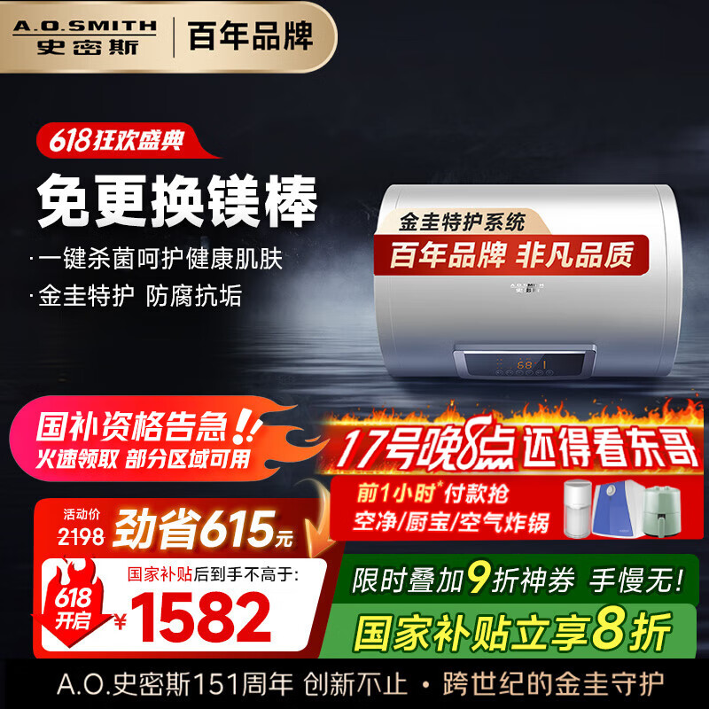 史密斯（A.O.SMITH）60升电热水器 专利免更换镁棒 金圭内胆 短款 速热节能 大屏E60VC0-B 一级能效