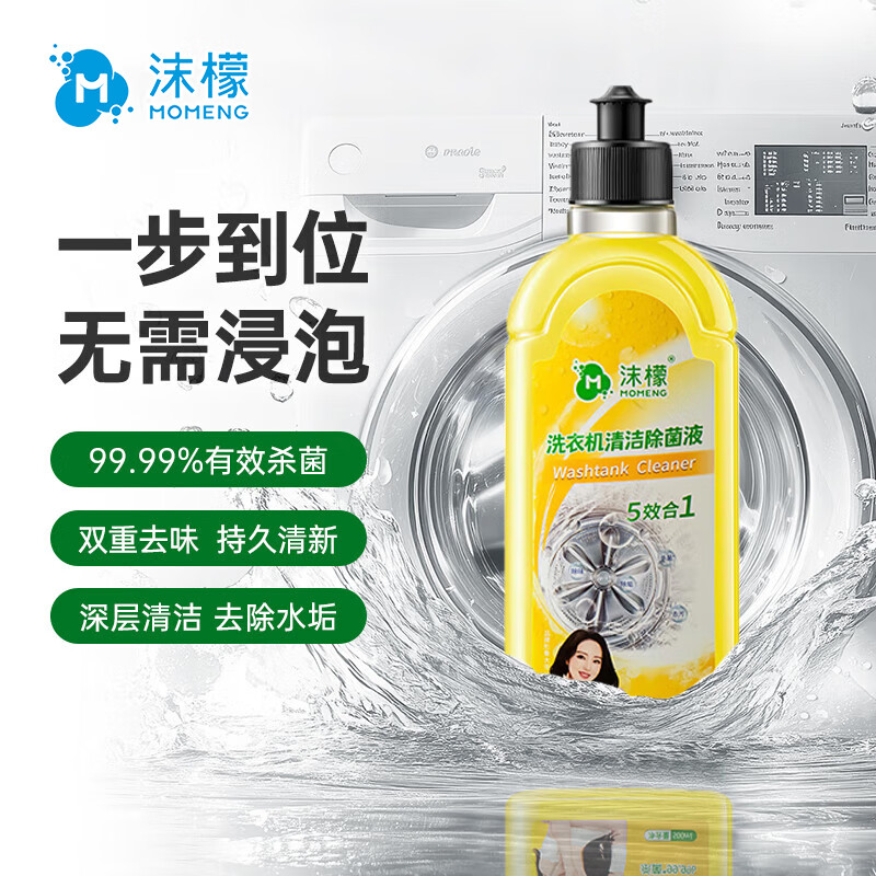 沫檬洗衣机清洗剂强力除垢杀菌波轮滚筒洗衣机深度清洁污渍清理 【全网热销第一】500ml*混香3瓶