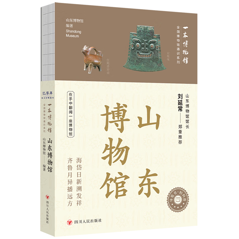 新华书店官方全国博物馆通识系列·一本博物馆:辽宁省博物馆安徽博物院 全国博物馆通识系列全8册安徽+重庆中国三峡博物馆+辽宁+山东博物馆+湖北+广西+湖南博物院(让文物说话 将博物馆带回家) 安徽博物