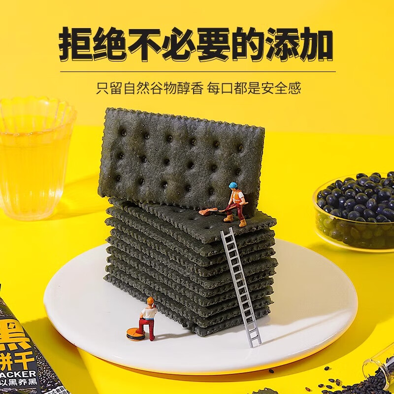 喵少爷西麦五黑苏打饼干0蔗糖薄脆饼干食品儿童代餐零食联名官方旗舰店 5黑苏打饼干360g【3袋约18包】