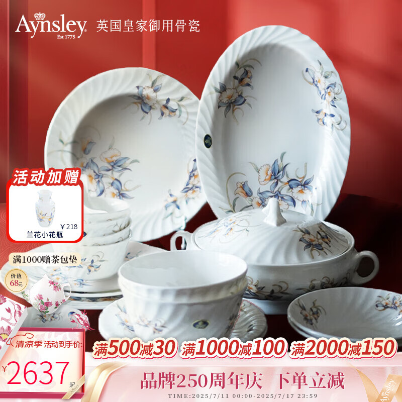 AYNSLEY英国安斯丽兰花Swirl系列餐具套装骨瓷厨具高颜值清新家用礼物女 【礼盒装】餐具28件套 兰花系列