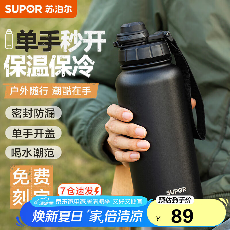苏泊尔（SUPOR）保温杯大容量男女士随行316不锈钢保温水杯车载运动户外便携杯子 1000ml-运动黑