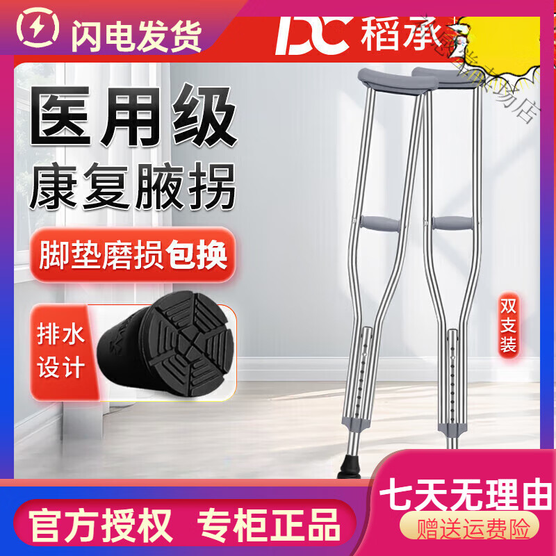 稻承醫(yī)用腋下拐杖防滑老人拐杖年輕人拐杖年輕人帥氣拐杖成人雙拐 【鋁合金】單支中號(hào)