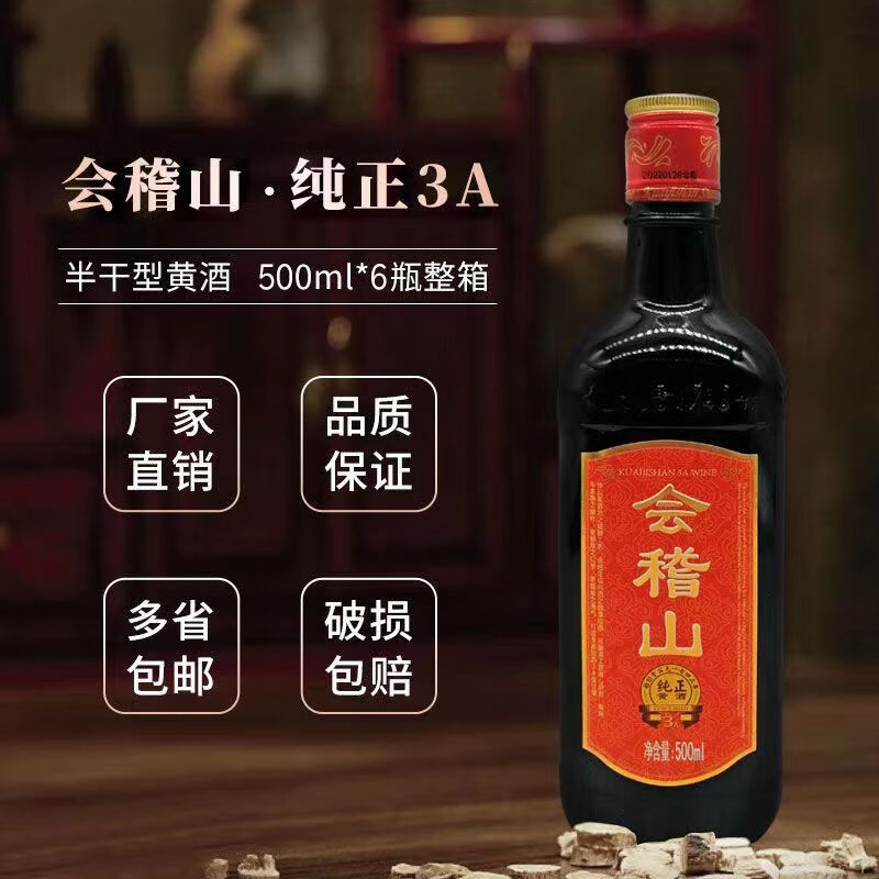会稽山纯正3A绍兴黄酒 半干型 11度花雕酒500ml*6瓶 整箱 500mL 6瓶 整箱装