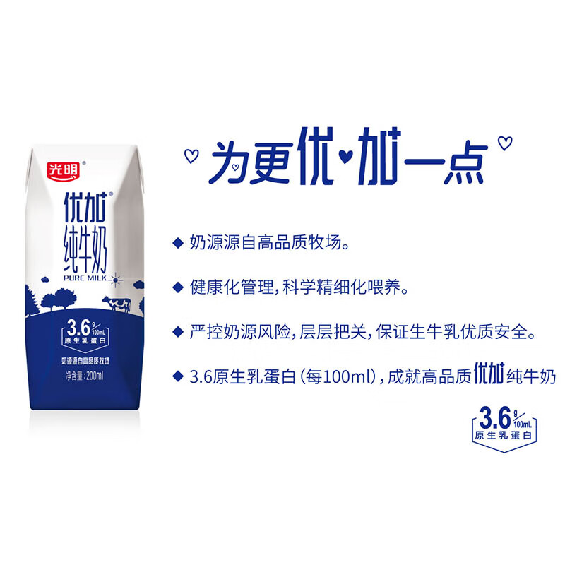 光明优加纯牛奶200ml*24盒3.6g乳蛋白钻石装