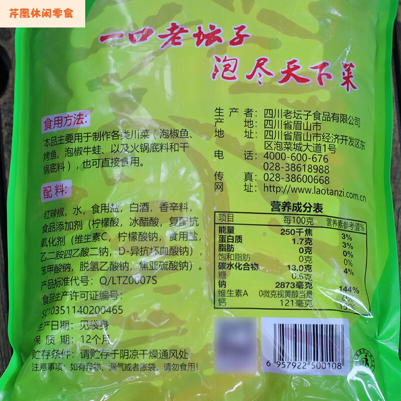 老壇人家老壇子泡紅辣椒腌菜泡二荊條紅椒美人椒2500g 眉山泡菜老 微辣