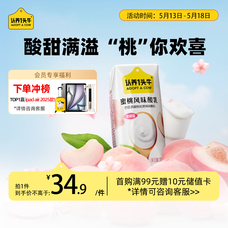 认养一头牛常温蜜桃风味酸奶200g*10盒儿童风味酸奶/生牛乳发酵 团购送礼
