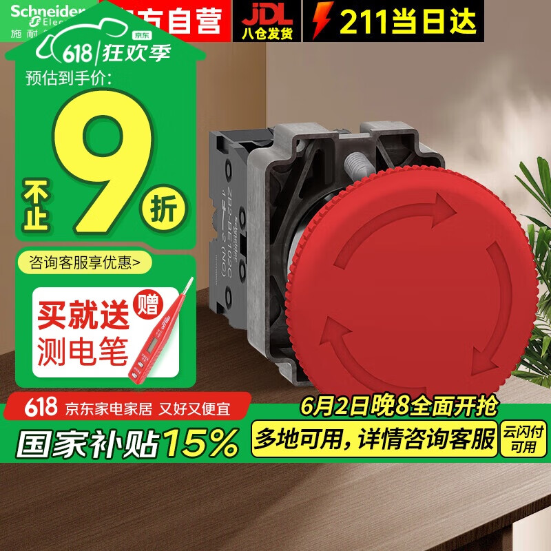 施耐德电气急停按钮开关 XB2B 红色 金属 按钮 XB2BS542C 40mm蘑菇头