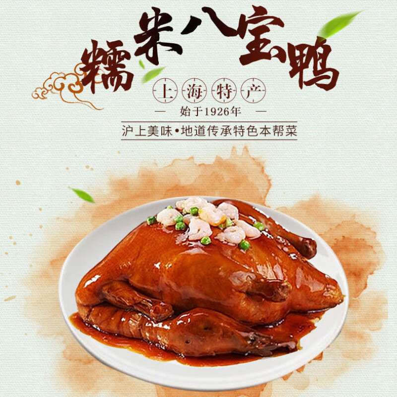 新雅上海新雅八寶鴨 800g/袋熟食糯米八寶鴨醬板鴨名菜開袋即食鴨肉 新雅八寶鴨 八寶鴨 800g*2