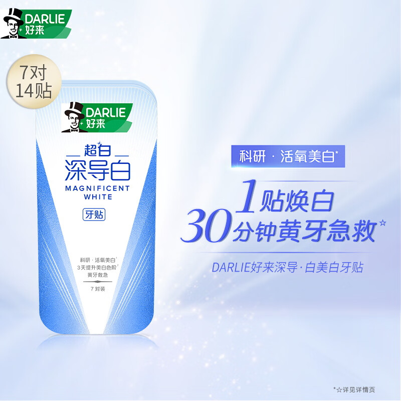 好來原黑人深導(dǎo)白牙貼牙齒去黃 7對